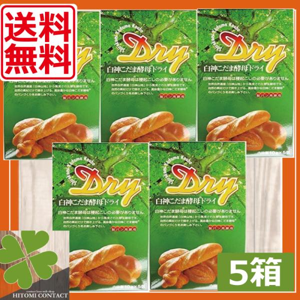 ・商品名オ：パイオニア企画　白神こだま酵母ドライ （10g×5）×5箱・原材料：酵母・商品説明：他の酵母に比べ4倍から5倍のトレハロースをもっており、少ない糖分で自然の甘さをもったパンが柔らかく焼き上がります。食事用パンで粉の重量の0.8〜...