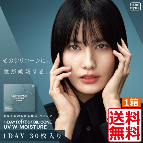 コンタクトレンズ 1day ワンデーリフレアシリコーンuvダブルモイスチャー38 30枚入 1箱 コンタクトレンズ 1day 1day １日 処方箋不要 934 ひとみコンタクト 通販 Yahoo ショッピング
