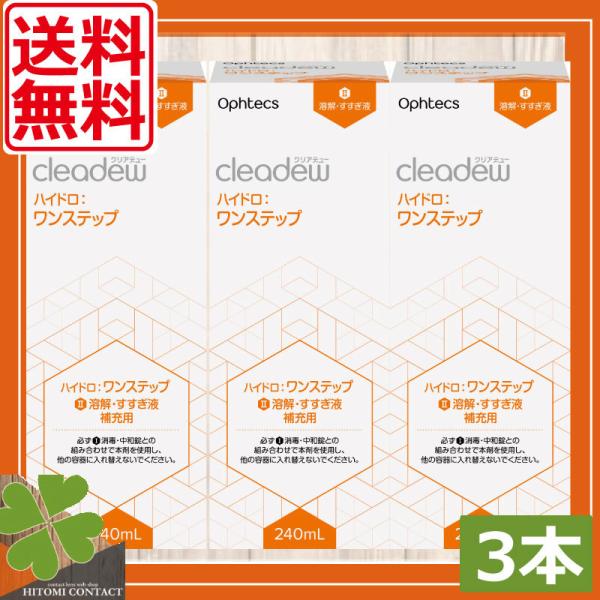 ■商品説明 クリアデューハイドロ:ワンステップ 補充用 240ｍL【II】溶解・すすぎ液　240ｍL■販売元 株式会社オフテクス■製造国 日本■商品内容 クリアデューハイドロ:ワンステップ 補充用 240ｍL【II】溶解・すすぎ液　240ｍ...