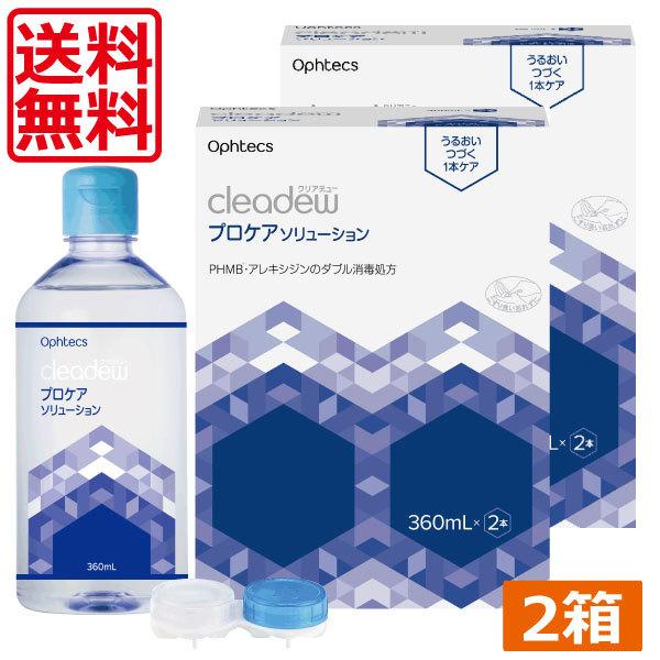 cleadew 送料無料 あすつく クリアデュー プロケアソリューション