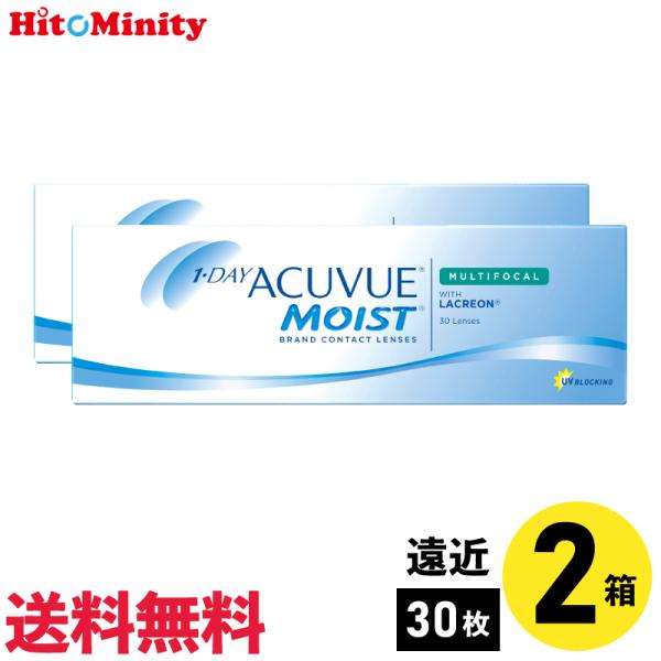 ワンデーアキュビューモイスト マルチフォーカル HIGH ADD:+2.00〜+2.50 遠近両用 30枚入 2箱 ジョンソン・エンド・ジョンソン 1日使い捨て コンタクト 送料無料
