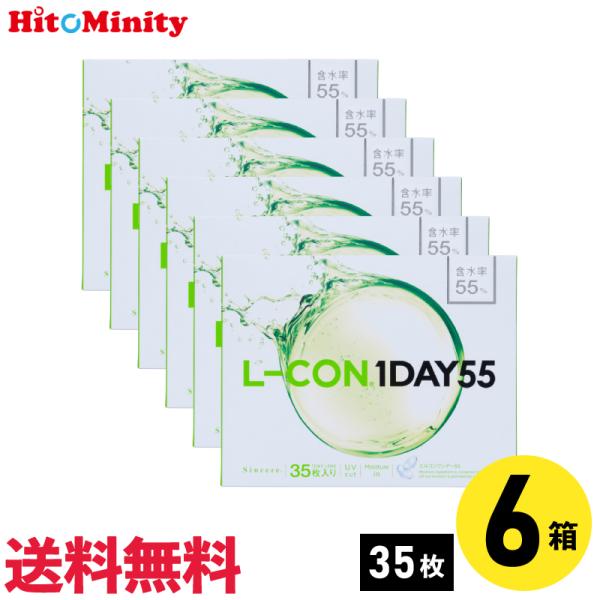 シンシア エルコンワンデー55 35枚入 6箱 1日使い捨て 1day ソフトコンタクトレンズ
