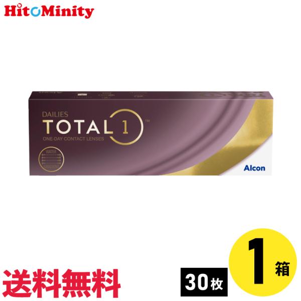 デイリーズトータルワン 30枚入 1箱 アルコン 1日使い捨て 1day ソフトコンタクトレンズ 【※処方箋必須※】