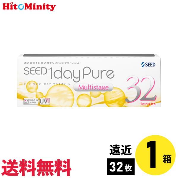 シード ワンデーピュアマルチステージ 32枚入 1箱 1日使い捨て 遠近両用 1day Pure ソフトコンタクトレンズ