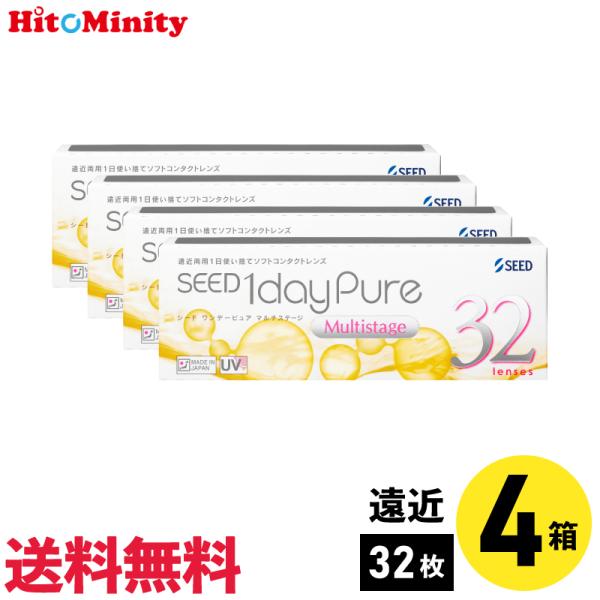 シード ワンデーピュアマルチステージ 32枚入 4箱 1日使い捨て 遠近両用 1day Pure ソフトコンタクトレンズ