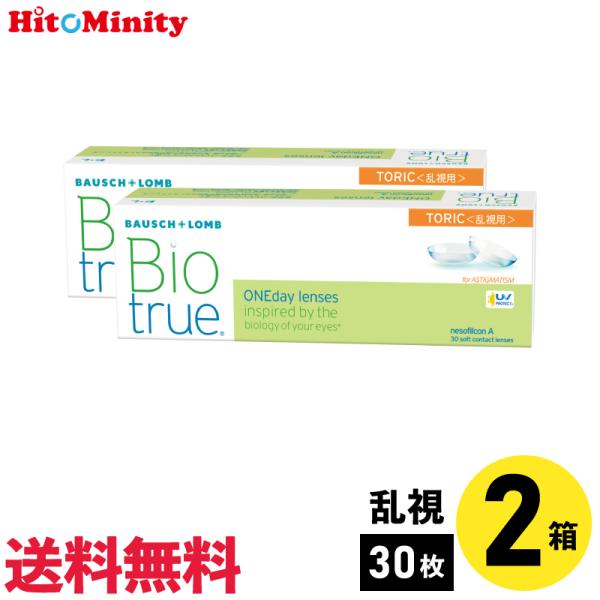 バイオトゥルー ワンデー トーリックは、瞳をつくる角膜と同等の78%の水を含むやわらかい高含水レンズです。瞳にやさしくフィットするから、一日中快適な装用感が続きますレンズ表層に「うるおいバリア層」を形成することにより、水分の蒸発を抑え、うる...