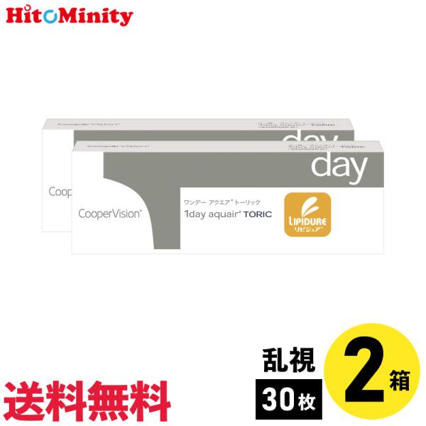ワンデーアクエアトーリック 30枚入 2箱 クーパービジョン 1日使い捨て 乱視用 1day ソフトコンタクトレンズ【※処方箋必須※】