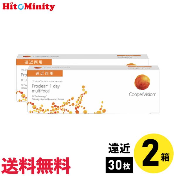 プロクリアワンデーマルチフォーカル 30枚入 2箱 クーパービジョン 1日使い捨て 遠近両用 1day ソフトコンタクトレンズ【※処方箋必須※】