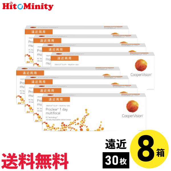 プロクリアワンデーマルチフォーカル 30枚入 8箱 クーパービジョン 1日使い捨て 遠近両用 1day ソフトコンタクトレンズ【※処方箋必須※】