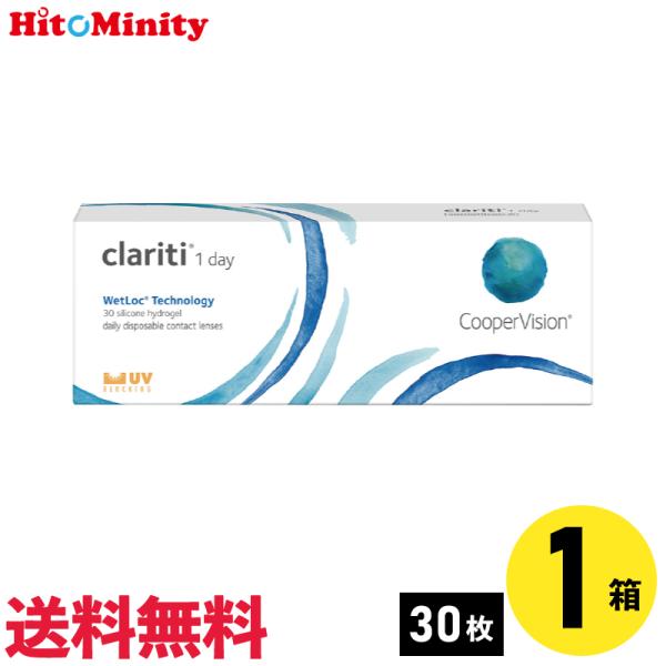 クラリティワンデー WetLoc Technology 30枚入 1箱 クーパービジョン 1日使い捨て 1day ソフトコンタクトレンズ【※処方箋必須※】