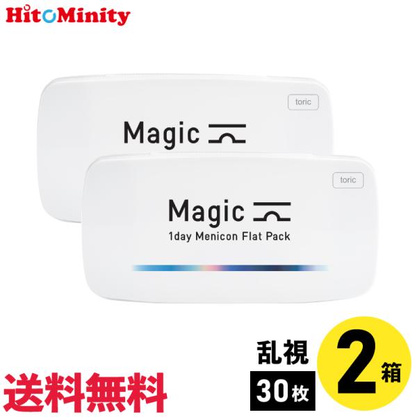 メニコン マジックトーリック 30枚入 乱視用 2箱セット１日使い捨て 1day ソフトコンタクトレンズ
