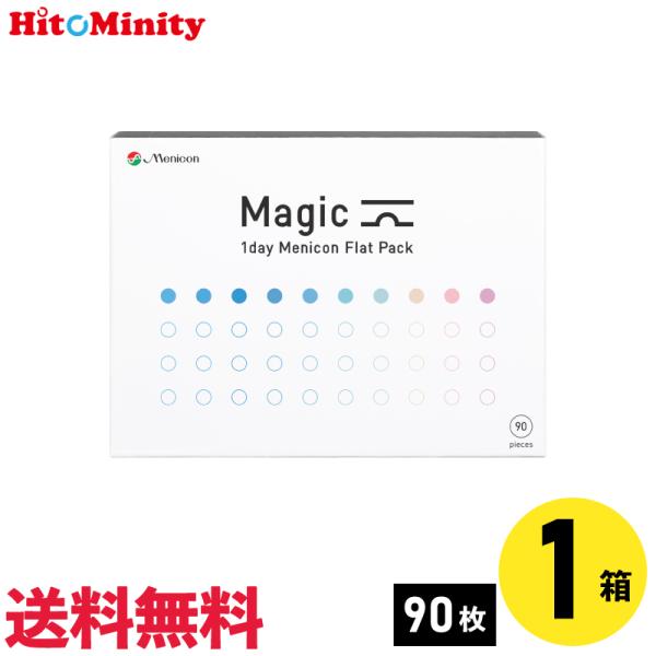 【優良配送対応 (同梱を除く)】メニコン マジック 90枚入 1箱 1日使い捨て 1day ソフトコンタクトレンズ