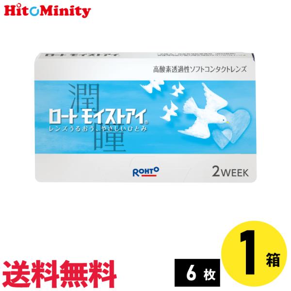 「ロート モイストアイ」は次世代素材「シリコーンハイドロゲル」2週間交換レンズ。シリコーンハイドロゲルは高い酸素透過性損なうことなく、よりやわらかく、より涙になじみやすい素材です。目への負担を軽減する高酸素透過性と、高い含水率のやわらか素材...