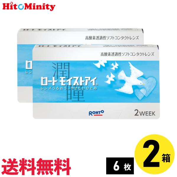 「ロート モイストアイ」は次世代素材「シリコーンハイドロゲル」2週間交換レンズ。シリコーンハイドロゲルは高い酸素透過性損なうことなく、よりやわらかく、より涙になじみやすい素材です。目への負担を軽減する高酸素透過性と、高い含水率のやわらか素材...