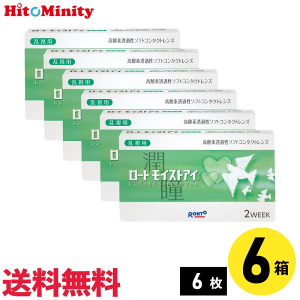 【一部あすつく便対応】ロート モイストアイ乱視用 6枚入 6箱 2週間定期交換乱視用