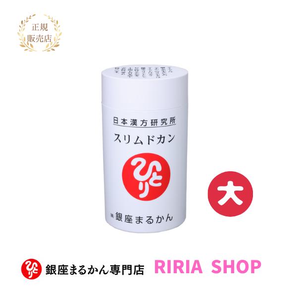 銀座まるかん スリムドカン（大）165g（約660粒）×1個 スリムドカン大 (165g 約660粒) | ○健康食品（すべて