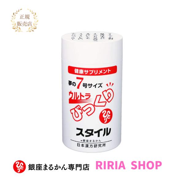 銀座まるかん 銀座まるかん ウルトラびっくりスタイル : りりあ