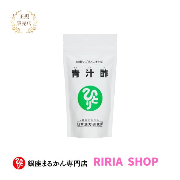 他サイト： 銀座まるかん　青汁酢　約４８０粒の商品画像