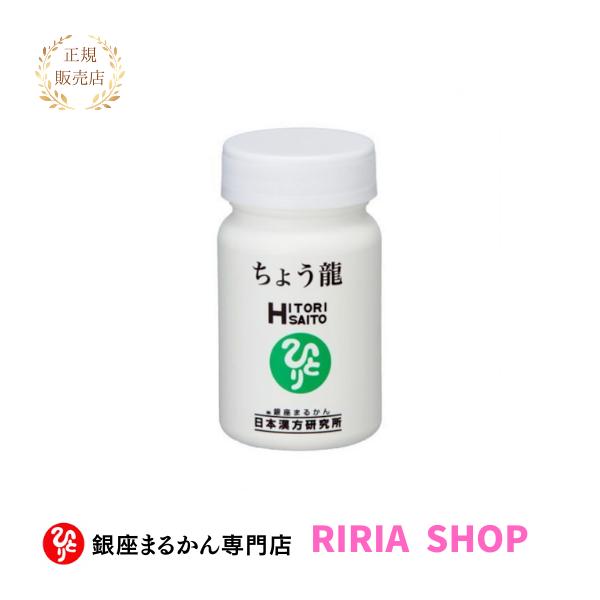 ちょう龍 銀座まるかん : りりあSHOP - 通販 - Yahoo!ショッピング
