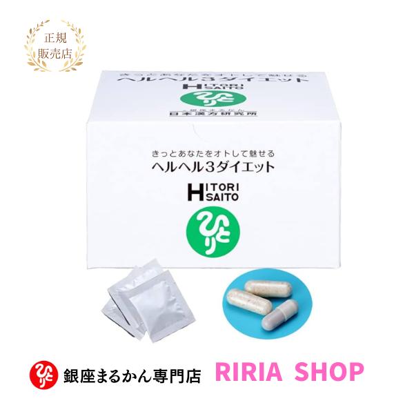 新品未開封【送料無料】銀座　まるかん ヘルヘル3ダイエット×2箱 銀座まるかん ヘルへル3 : りりあSHOP - 通販 - Yahoo!ショッピング