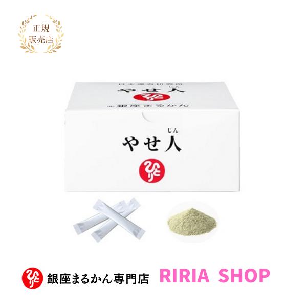 銀座まるかん やせ人 : りりあSHOP - 通販 - Yahoo!ショッピング