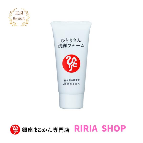 銀座まるかん ひとりさん洗顔フォーム80g : りりあSHOP - 通販