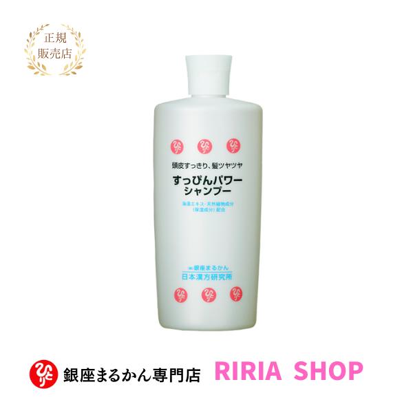銀座まるかん すっぴんパワーシャンプー 400ml : りりあSHOP - 通販