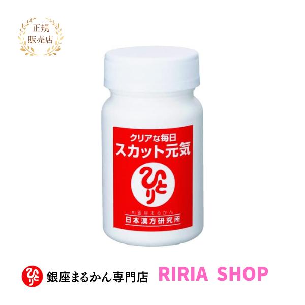 新品未開封【送料無料】まるかん 斎藤ひとりさん クリアな毎日スカット元気　2箱 銀座まるかん クリアな毎日 スカット元気 まるかん サプリメント