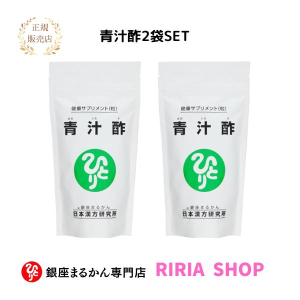 銀座まるかん 青汁酢 約480粒 2個セット : りりあSHOP - 通販
