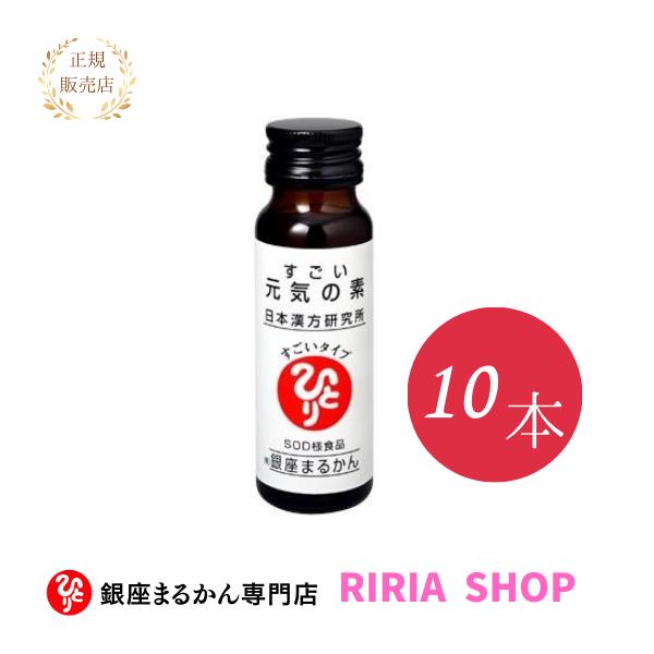 銀座まるかん すごい元気の素 10本セット : りりあSHOP - 通販 - Yahoo