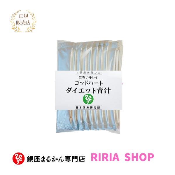 代引き不可】銀座まるかん ゴッドハートダイエット青汁10本