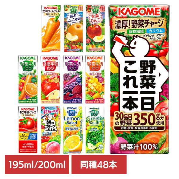 (同種24本)野菜生活100 野菜一日これ一本 トマトジュース フルーツこれ1本 195ml 200ml  kagome (D)
