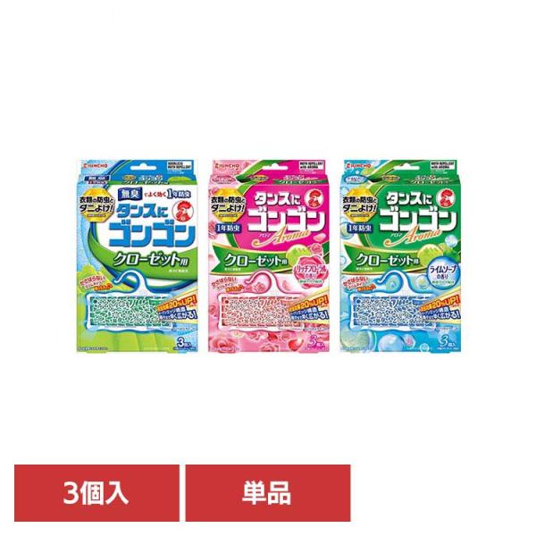 キンチョー 金鳥 タンス たんす ゴンゴン ごんごん クローゼット タンスにゴンゴン クローゼット用3個入 91531 タンスにゴンゴン