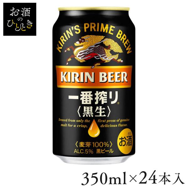 (24本入)キリン 一番搾り （黒生） 350ml   (代引不可)(TD)