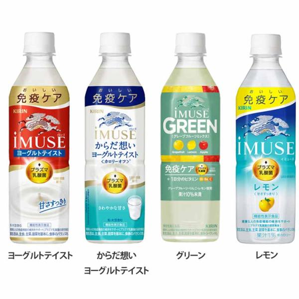キリン - 【@nikki】イミューズ iMUSE 80袋まとめ売り キリン iMUSE iMUSE(イミューズ) 免疫ケアウォーター 500ml