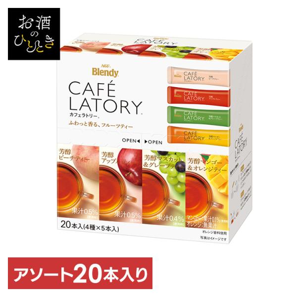 （検索用：ティー・スティック・紅茶・フレーバーティー・アイスティー・紅茶・大容量・個包装・手土産・ブレンディ・コーヒー・スティック・4901111799820）[翌日優良配送対象商品に関しまして]下記の場合は対象外となります。・13時以降(...