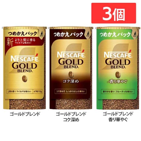 ネスカフェ 飲料 コーヒー飲料 (3個)ネスカフェ ゴールドブレンド 深め