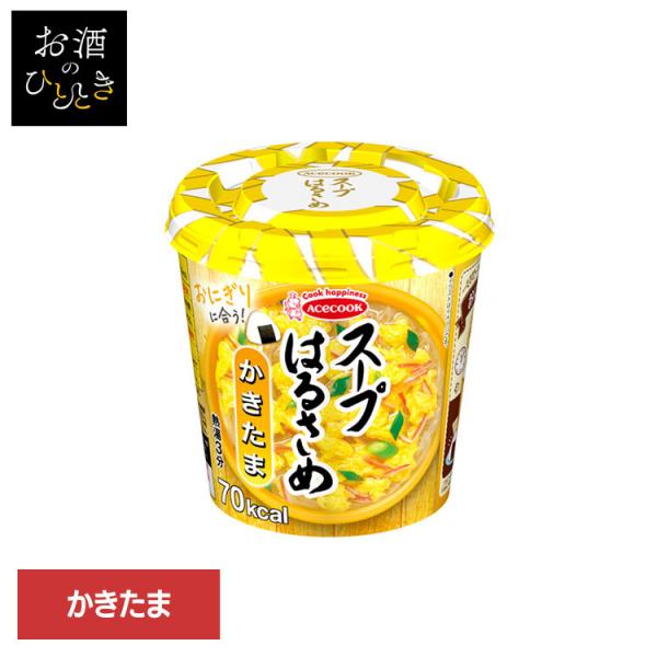 （検索用：はるさめスープ・はるさめ麺・ヘルシー・スープはるさめ・カップスープ・春雨・低カロリー・カップ麺・おにぎりに合う・かきたま・インスタント・即席・日本製・エースコック・ACECOOK・4901071277505）[翌日優良配送対象商品...