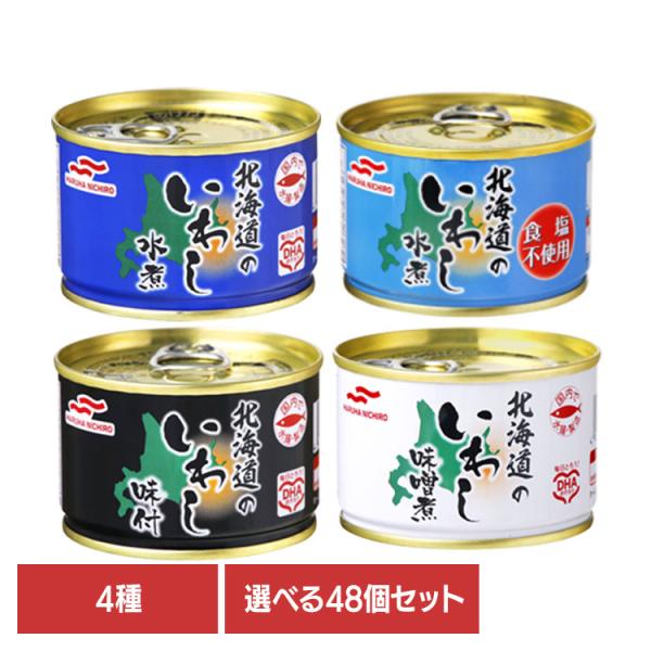 食品 缶詰 缶詰 いわし 水煮(48個)北海道のいわし缶詰 150g 12756 マルハニチロ