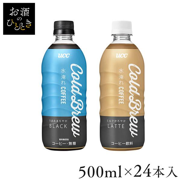 UCC コールドブリュー 水淹れ ペットボトルコーヒー UCC Cold Brew