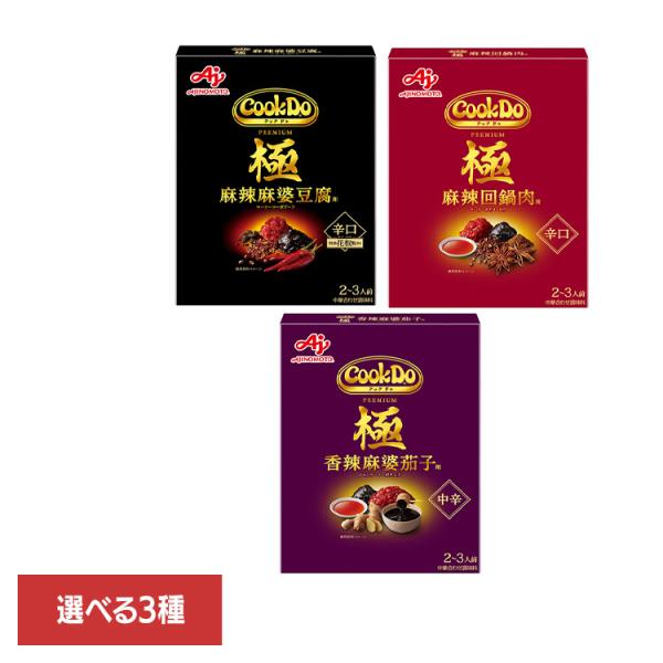 （検索用：CookDo・クックドゥ・中華・簡便・調味料・本格・麻婆豆腐・味の素・あじのもと・4901001702176・4901001793495・4901001814329）   [翌日優良配送対象商品に関しまして] 下記の場合は対象外と...