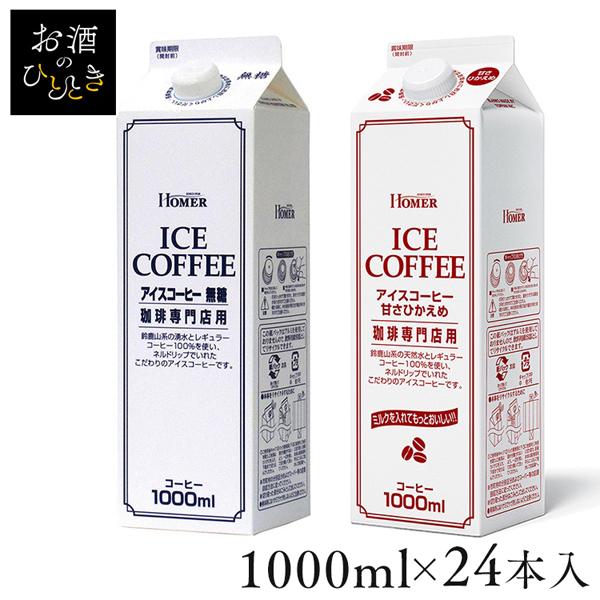 UCC コーヒー 紙パック ネルドリップ抽出 HOMER アイスコーヒー 1000ml