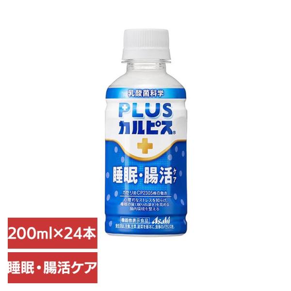 カルピス 乳酸菌飲料 ペットボトル (24本セット)PLUSカルピス 睡眠・腸