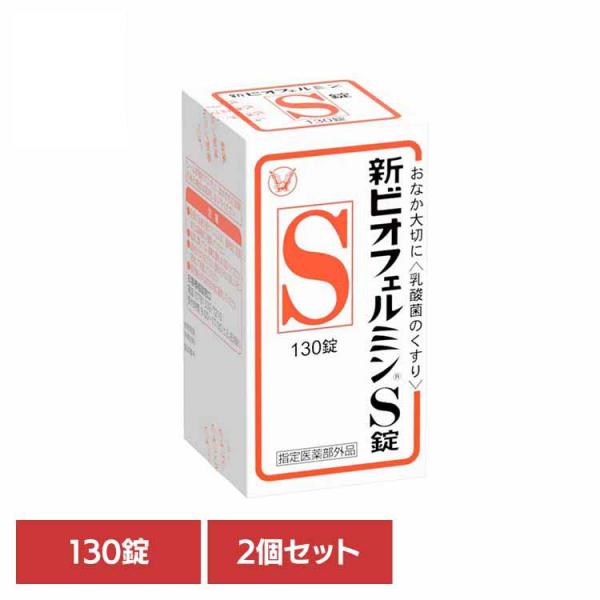 大正製薬 (2個)新ビオフェルミンS錠 130錠 : お酒のひとときYahoo!店
