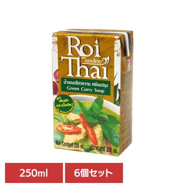 (6個)ロイタイ　グリーンカレー   チャオコー