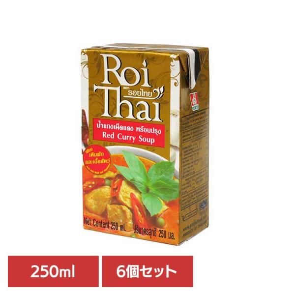 (6個)ロイタイ　レッドカレー   チャオコー