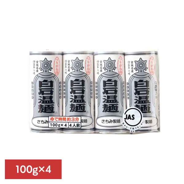 （検索用：白石温麺・うーめん・白石うーめん・きちみ・乾麺・麺・つりがね印・うー麺・家庭用・そうめん・4972806004086）[翌日優良配送対象商品に関しまして]下記の場合は対象外となります。・13時以降(休業日は12時以降)のご注文の場...