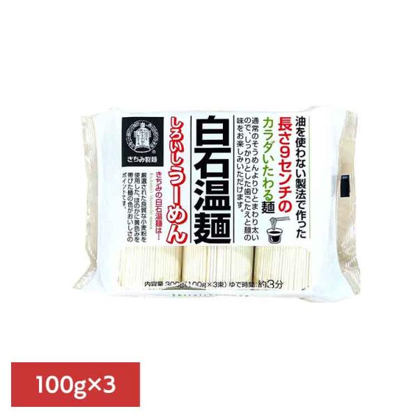 （検索用：白石温麺・うーめん・白石うーめん・きちみ・乾麺・麺・つりがね印・うー麺・家庭用・そうめん・4972806004284）[翌日優良配送対象商品に関しまして]下記の場合は対象外となります。・13時以降(休業日は12時以降)のご注文の場...