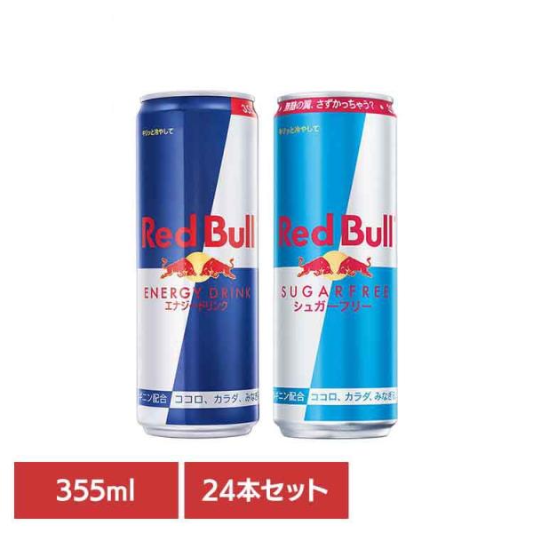 レッドブル (24本)レッドブル 355ml : お酒のひとときYahoo!店