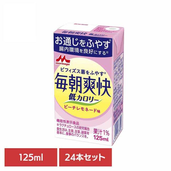 他サイト： 森永 毎朝爽快 お通じ 便秘対策 紙パック 常温保存 健康 低カロリー 機能性表示食品 ピーチレモネード (24本)毎朝爽快 低カロリー 125ml 森永乳業の商品画像